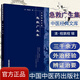急救廣生集/中醫經(jīng)典文庫/中國中醫藥出版社/急救廣生集/明清中醫臨證小叢書(shū)