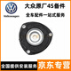 大眾（Volkswagen）原廠減震器頂膠軸承 前后避震器上座塔頂 平面軸承 【純正原廠】前機頂膠/單個 大眾朗行 朗逸 朗境