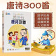 正版唐詩300首 小學(xué)幼兒童啟蒙早教DVD碟片唐詩三百首朗讀學(xué)習(xí)古詩教材