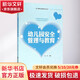 幼兒園安全管理與教育 北京師范大學(xué)出版社 曹冬 主編 書(shū)籍