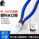KEIBA馬牌 進(jìn)口模型水口鉗 塑料水口剪 斜口鉗 斜咀鉗 斜嘴鉗 PL-727 175mm 7寸 平面刃