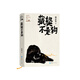 楊志軍藏地系列一藏獒不是狗