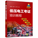 低壓電工考證培訓(xùn)教程（視頻版）