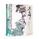 吳昌碩畫(huà)集 上+下 共2冊
