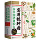 實(shí)用抗腫瘤本草圖譜與驗(yàn)方