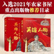 英雄人物繪本（全11冊）：兒童經(jīng)典愛國主義故事讀本