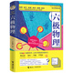 六極物理（知名科普作家、網(wǎng)絡(luò )著(zhù)名科普博主嚴伯鈞首部力作）