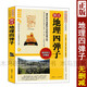 圖注 地理四彈子 張九儀原著正版白話全譯 金彈子地理元珠經(jīng)鐵彈子玉彈子地理元樞鉛彈子地學(xué)正義 龍穴砂水圖解地理風(fēng)水入門書籍
