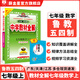 【學科自選】新教材 中學教材全解七年級上冊語文數(shù)學英語生物地理歷史政治全學科版本可選配套七年級上冊教材解讀解析書 薛金星 七年級數(shù)學上(魯教版)(五四制專用)2025秋