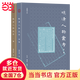 晚清人物叢考（全二冊）