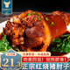 往來(lái)白丁正宗紅燒豬肘子豬蹄髈豬肉熟食預(yù)制菜半成品方便菜加熱即食 生鮮 4斤紅燒豬肘子【2斤*2袋】
