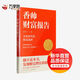 香帥財富報告 分化時(shí)代的財富選擇 香帥金融學(xué)講義 香帥著(zhù)羅振宇2021年跨年演講推薦