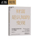 【湛廬】財富是認知的變現 如何避開投資中的12個陷阱 重陽投資合伙人舒泰峰首部投資作品 金融投資理財價值基金投資書籍【官方正版】