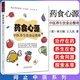 藥食心源 中醫(yī)養(yǎng)生飲食總整理 問止中醫(yī)系列（美）林大棟 王人慶著 中國(guó)中醫(yī)藥出版社9787513278409