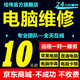 遠程電腦維修系統(tǒng)重裝win7win8win10專業(yè)版臺式虛擬機筆記本mac蘋果雙系統(tǒng)安裝虛擬機 電腦維修