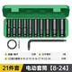 滬豪加長電動扳手套筒全套汽修1/2大飛內(nèi)六角風炮套筒頭組合套裝工具 【套筒8-24mm+彎桿】21件套