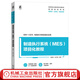 制造執行系統MES 項目化教程 肖國濤 教材 9787111729907 機械工業(yè)出版社