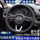 載瑞馬自達36昂克賽拉阿特茲CX345830汽車(chē)專(zhuān)用手縫定制全包方向盤(pán)把套 牛 皮款-黑皮紅線(xiàn)【下單備注車(chē)型+年款】