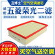 潔濾捷五菱榮光1.5L專用空氣濾芯汽車保養(yǎng)配件空氣格空氣濾清器發(fā)動機過濾網(wǎng)進氣隔汽車保養(yǎng)濾芯 五菱榮光1.5L【不分年份】