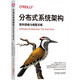 分布式系統(tǒng)架構(gòu)：架構(gòu)策略與難題求解