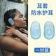 CTRLEND防水耳套 洗澡成人耳罩大人老人洗頭防耳朵進(jìn)水神器游泳耳 2雙裝