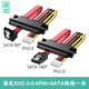 潛優(yōu)電腦電源線(xiàn)PH2.0 小4PIN+SATA轉接一體硬盤(pán)光驅XH2.54小4Psata7+15供電 SATA7+15P轉7P+PH2.0【直頭】 0.3米