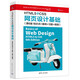 HTML5與CSS網(wǎng)頁設(shè)計(jì)基礎(chǔ)（第6版 知識點(diǎn)+案例+習(xí)題+視頻）