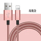 戴為數據線(xiàn)蘋(píng)果平板IPAD AIR2 3 Mini5 Pro蘋(píng)果7 8 6s xs xr 11 12 【金屬線(xiàn)-玫瑰金】（1米長(cháng)短）