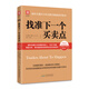 找準(zhǔn)下一個(gè)買賣點(diǎn)：威科夫量?jī)r(jià)分析法教你解盤獲利秘訣