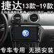 適用于大眾捷達(dá)中控大屏倒車影像導(dǎo)航一體機(jī)13款-22款新老捷達(dá)改裝車載導(dǎo)航儀記錄儀安卓智能AI顯示屏 捷達(dá)導(dǎo)航(不包安裝) WIFI版