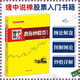 舵手證券圖書 纏中說禪教你炒股票圖解纏論解析108課原著 全集從零開始學(xué)炒股 炒股書籍新手入門 股市股票入門基礎(chǔ)知識