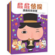 暖房子繪本:屁屁偵探系列（套裝6冊(cè))