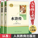 紅樓夢高中生版正版人民教育出版社四大名著正版原著全套完整版無刪減紅樓夢高一必讀西游記初中版七年級水滸傳紅樓夢三國演義初中生版高中必讀課外閱讀書籍名著白話文無障礙閱讀人民教育出版社 水滸傳2冊