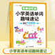 【斗半匠】小學(xué)生英語單詞趣味速記語法啟蒙1-6年級(jí)通用少兒英語多維記憶法情景圖解必背語法大全4大語法1200詞匯單詞記背積累記憶本 【多維記憶】單詞趣味速記 小學(xué)通用