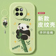 帥璽 適用小米civi4pro手機殼 MI全包防摔卡通可愛(ài)新款硅膠皮紋軟殼竹子熊貓女 【牛油果綠】竹子熊貓果綠-贈膜+指環(huán)掛繩 小米civi4pro