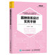 現貨正版:薪酬體系設計實(shí)務(wù)手冊（第4版）9787115458124人民郵電出版社