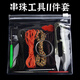 貞嘻手串彈力繩文玩線繩手串繩串珠繩文玩線繩手串配件文玩工具串珠針 串珠工具11件套【自封袋】