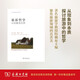 當代旅游研究譯叢·旅游哲學(xué)：從現象到本質(zhì)