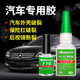 粘汽車(chē)保險杠膠水電瓶車(chē)外殼破裂修復塑料粘接斷開(kāi)強力膠萬(wàn)能車(chē)用快干膠車(chē)燈罩后視鏡葉子板擋泥板PP膠水