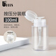 優(yōu)家UPLUS化妝水壓取式分裝瓶100ml 按壓式卸妝水壓取瓶護(hù)膚品分裝瓶