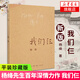 【包郵】楊絳散文作品集系列單本套裝可自選 我們仨 洗澡之后 干校六記 將飲茶 洗澡 走到人生邊上 文學名著名家作品合集自選 鳳凰新華書店旗艦店 我們仨【定價28】
