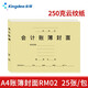 Kingdee 金蝶RM02賬簿封面封皮 A4通用會(huì )計賬簿裝訂封面 賬本封面 299*212mm