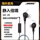 BOSE博士QC20主動(dòng)降噪有線入耳式耳機(jī)博世BOSS電競(jìng)吃雞手游戲消噪耳機(jī) 黑藍(lán)色盒裝拆封送禮99新 安卓版