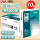 得力凱銳a4紙打印紙80克復印紙5包整箱70g白色草稿紙佳宣塞納銘銳木尚加厚雙面打印機紙文件紙8包 A4塞納河70g整箱八包4000張