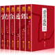 資治通鑒（套裝共6冊 精選精注 文白對照）