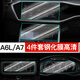 路透仕21-25款奧迪A6L導(dǎo)航鋼化膜中控液晶儀表盤顯示大屏幕內(nèi)飾保護貼膜 奧迪A6L【全套4片】高清鋼化膜