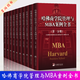 哈佛商學(xué)院管理與MBA案例全書(shū)哈佛商學(xué)院mba管理全書(shū)工商管理案例企業(yè)管理學(xué)理論管理百科商學(xué)院教科書(shū)