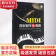 MIDI音樂(lè )制作與編曲 上海音樂(lè )學(xué)院出版社 莊曜,章崇彬 著(zhù) 書(shū)籍