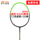凱勝（KASON） Feather K600羽毛球拍單拍一體全碳素72g超輕6U耐打攻守兼?zhèn)?（可定制磅數(shù)）黑綠