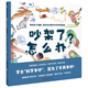 吵架了怎么辦？精裝硬殼大開本幼兒情緒控制繪本科學(xué)爭(zhēng)吵幫助孩子正確化解爭(zhēng)吵指南小學(xué)生一二年級(jí)寒假讀0-8歲寶寶推薦
